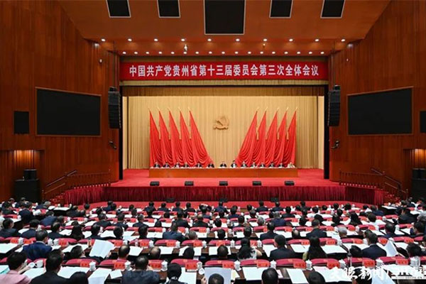 中共贵州省委十三届三次全会在贵阳举行