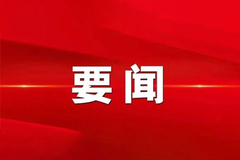 中共中央政治局召开会议 分析研究2026年经济工作 审议《中国共产党领导全面依法治国工作条例》 习近平主持会议