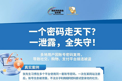 2026年国家网络安全宣传周丨这份宣传手册请收好→